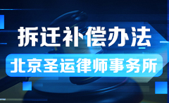 瓯海住房拆迁补偿办法细则