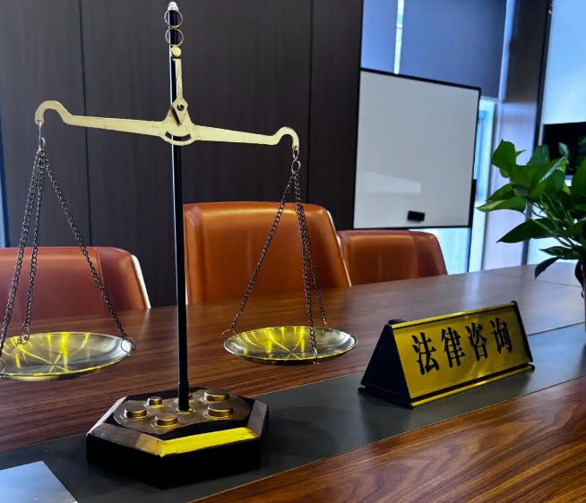 法律咨询