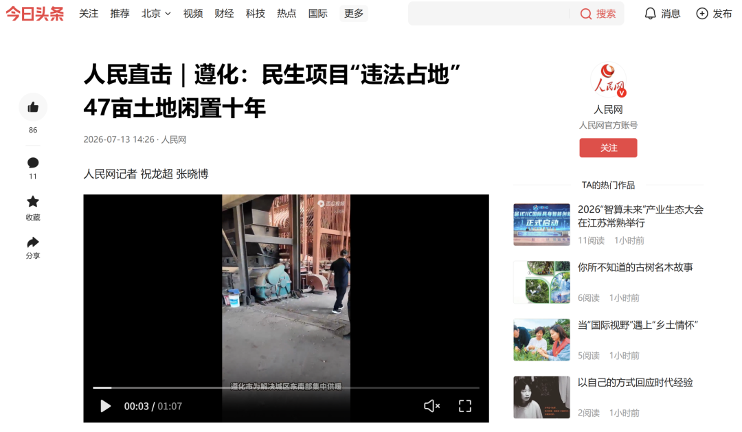 企业厂房征地遇用地历史资料不全？遵化企业用地公开案例普法解读
