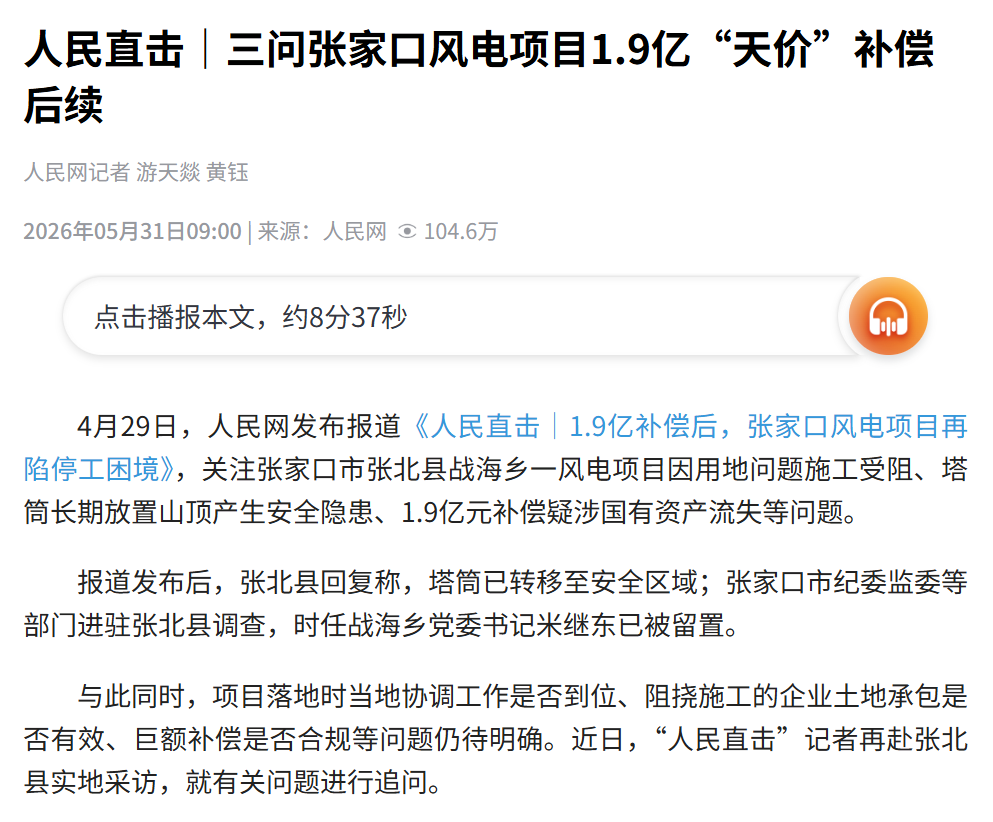 1.9亿征地补偿争议！圣运律师解读集体土地征地补偿合规要点