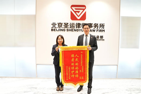 圣运律师评价