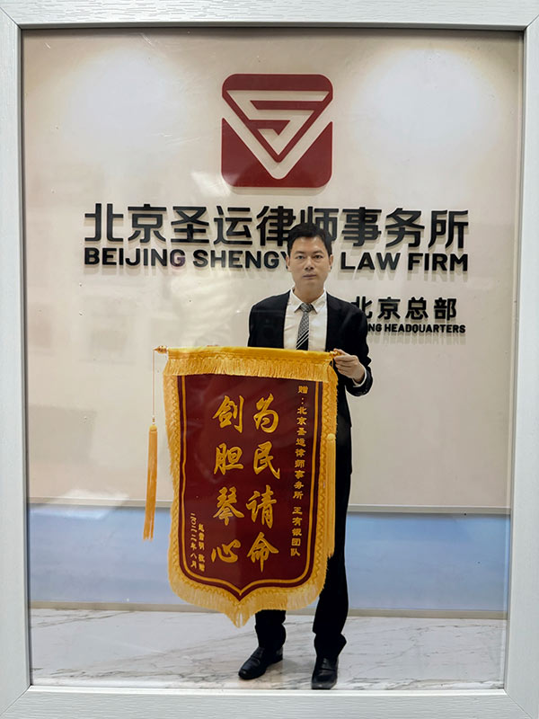 圣运律律师
